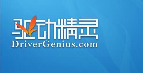 驱动精灵万能网卡版游戏截图