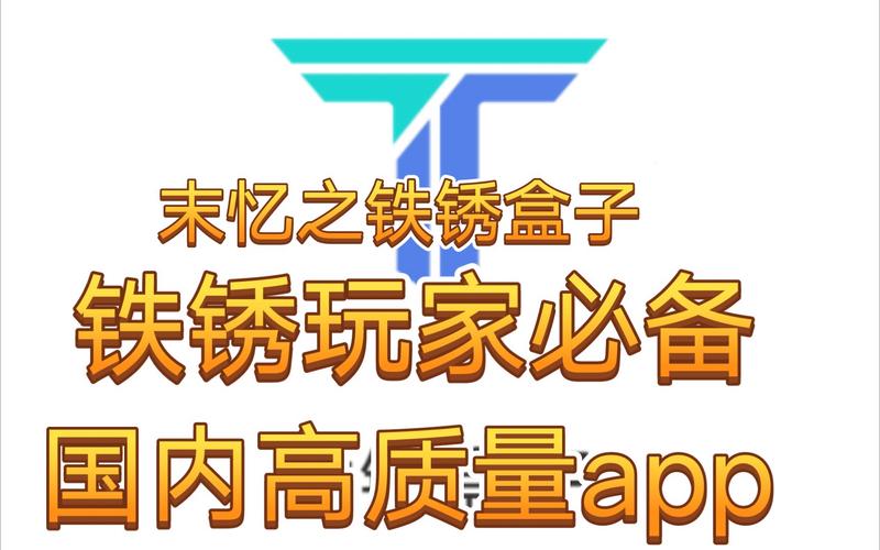 铁锈盒子中文官网版正版游戏截图