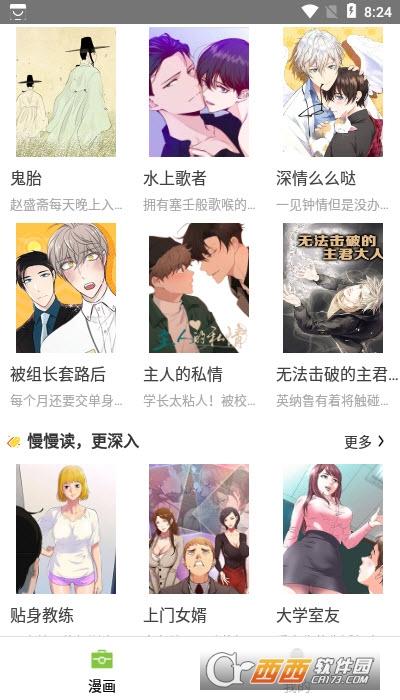 严选漫画最新破解版安装免广告游戏截图