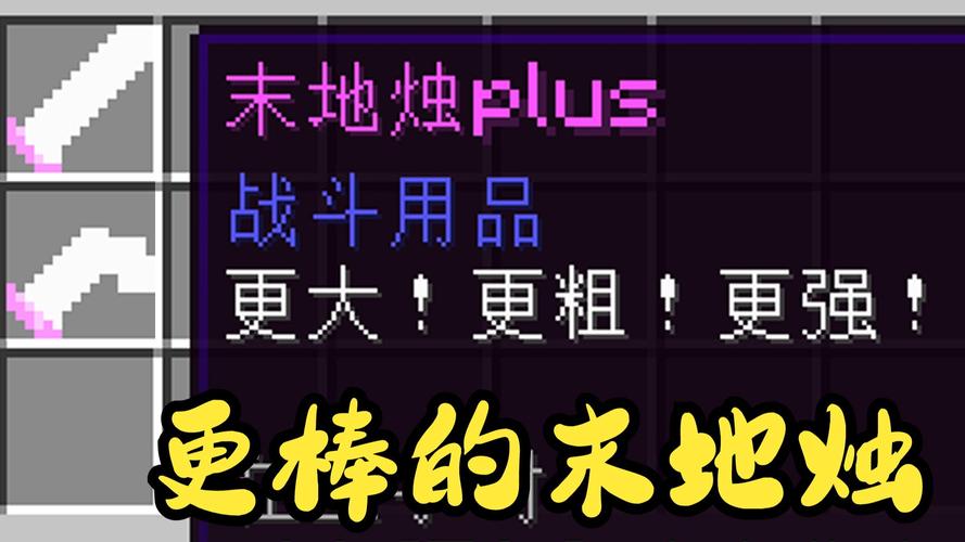 我的世界末地烛爆奶的步骤详解安卓最新版游戏截图