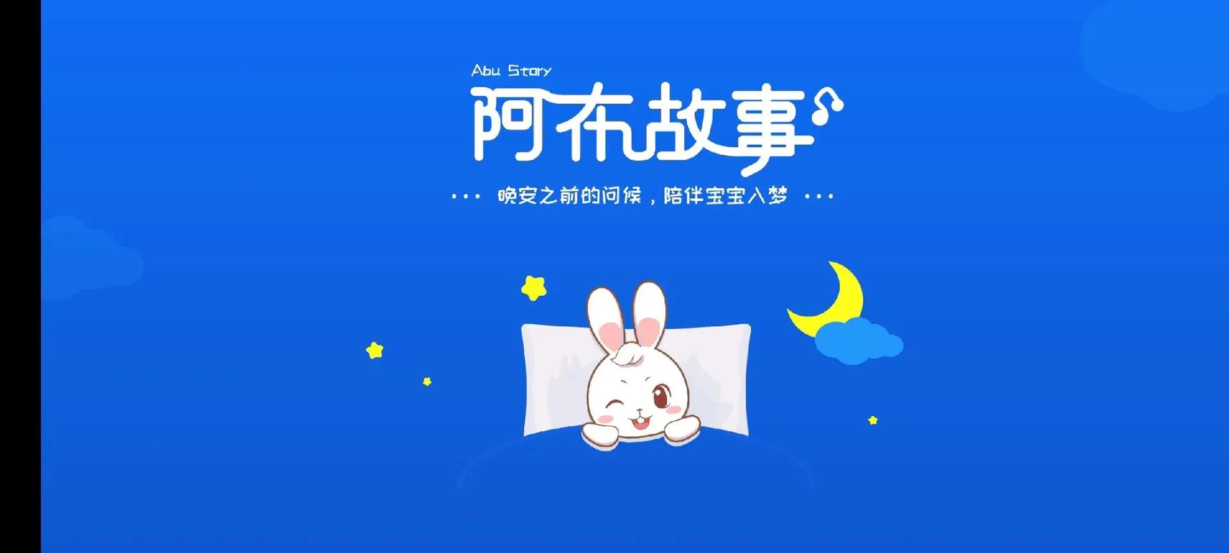 阿布睡前故事官网给力版约会版游戏截图