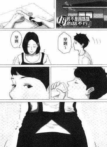 不是妈妈就不行漫画全本汉化版