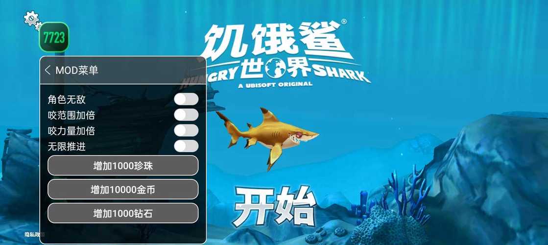 饥饿鲨世界国际服正版无限能量版游戏截图
