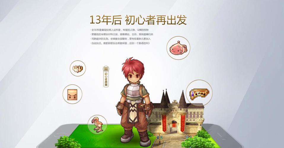 仙境传说守护永恒的爱2宠物攻略游戏截图