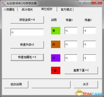 gg修改器修改暖雪app游戏截图