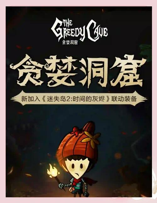 贪婪洞窟折相思游戏截图