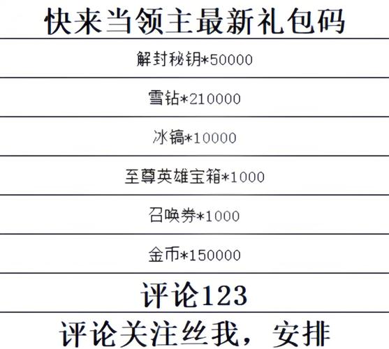 快来当领主辅助脚本网红包正版游戏截图