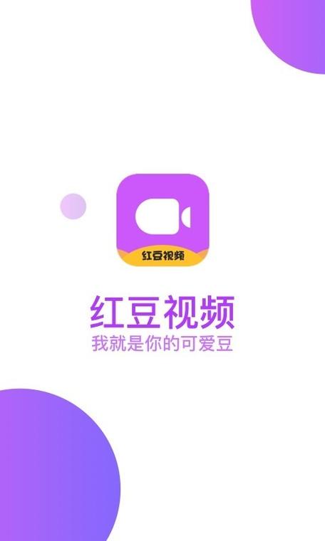 红豆视频app官方版