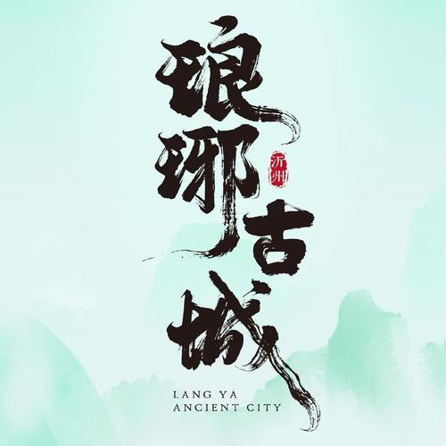 琅琊小说游戏截图