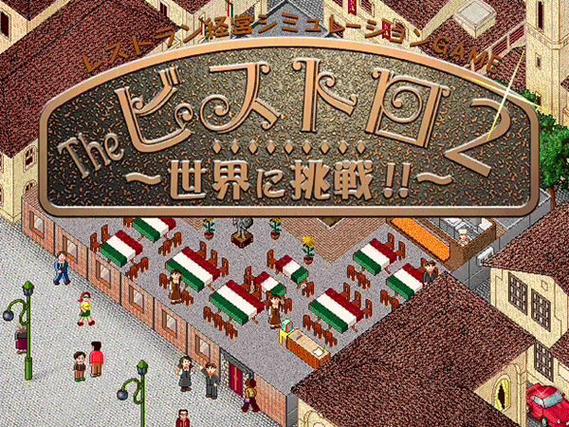梦幻西餐厅2挑战全世界简体中文app游戏截图