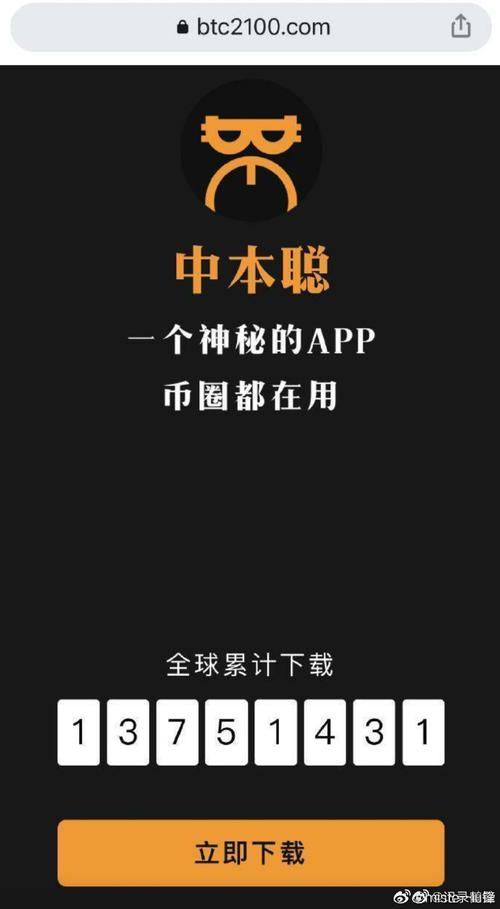 中本聪挖矿游戏截图