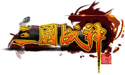 三国战神加强版最新版本图标