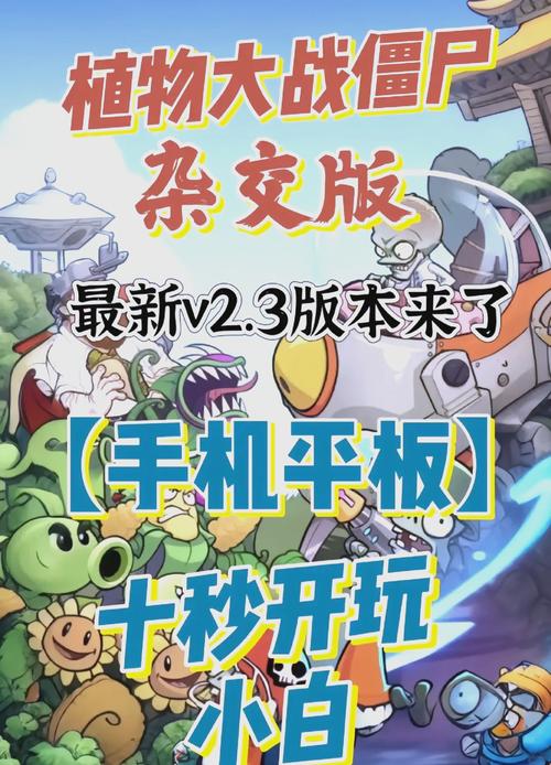 植物大战僵尸杂交版魔改版正版安装手机旧版游戏截图