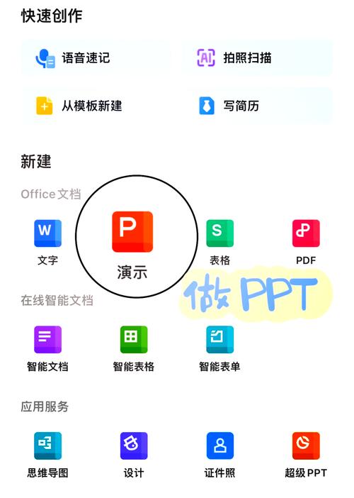 powerpoint软件免费游戏截图