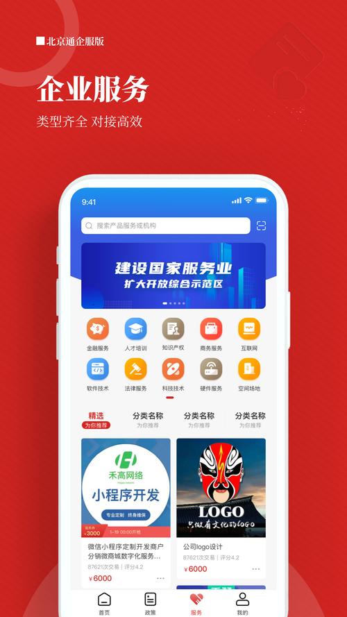 企业通app手机版黑色免费最新版游戏截图