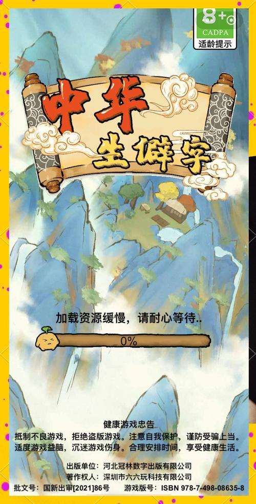 中华生僻字小游戏不闪退版游戏截图