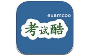 考试酷最新版本更新内容介绍缩略图