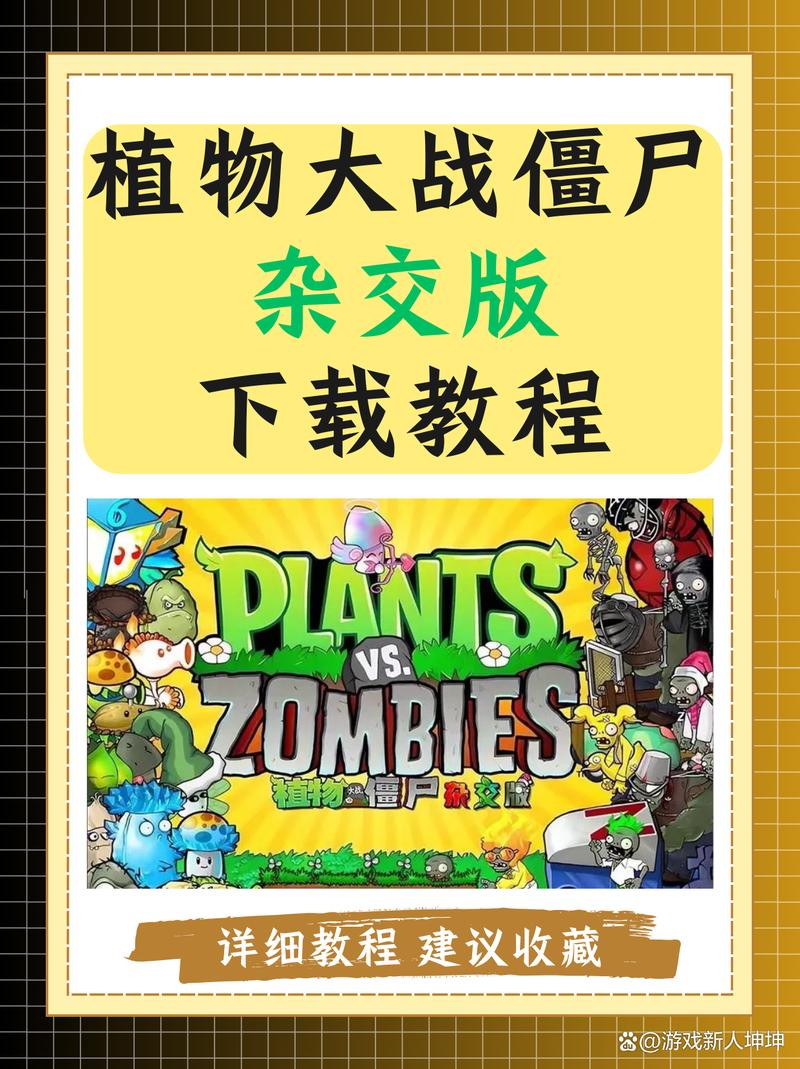 植物大战僵尸杂交版魔改版正版安装手机攻略大全游戏截图