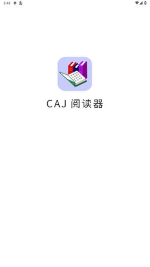 新版caj阅读器安卓手机版