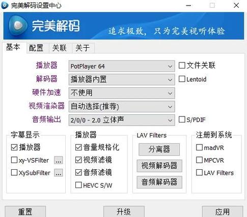 完美解码安卓版本