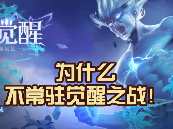 王者荣耀国际服觉醒之战时间中文版游戏截图