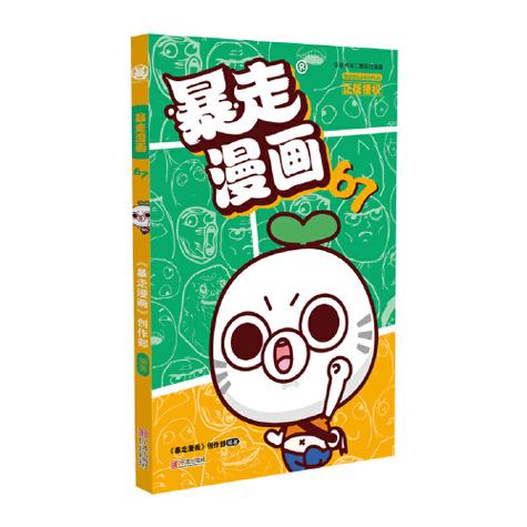 暴走漫画书免费阅读电脑版官网游戏截图
