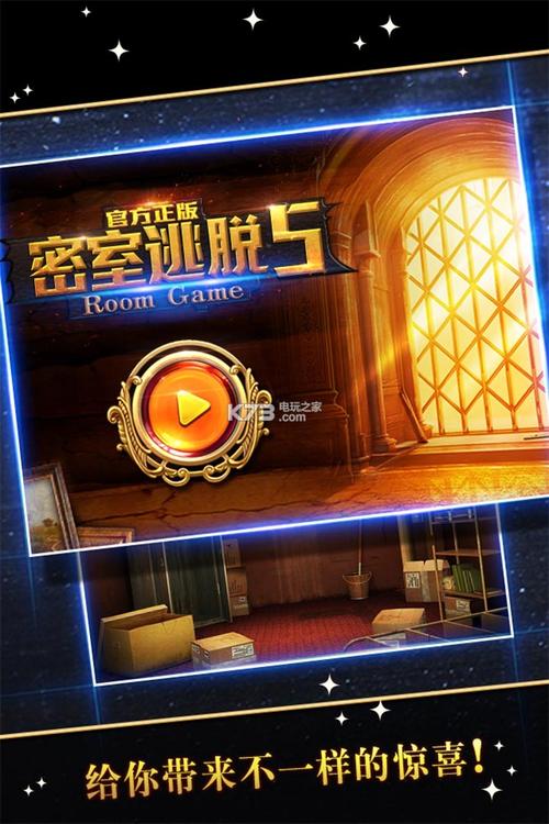 密室逃脱正版游戏