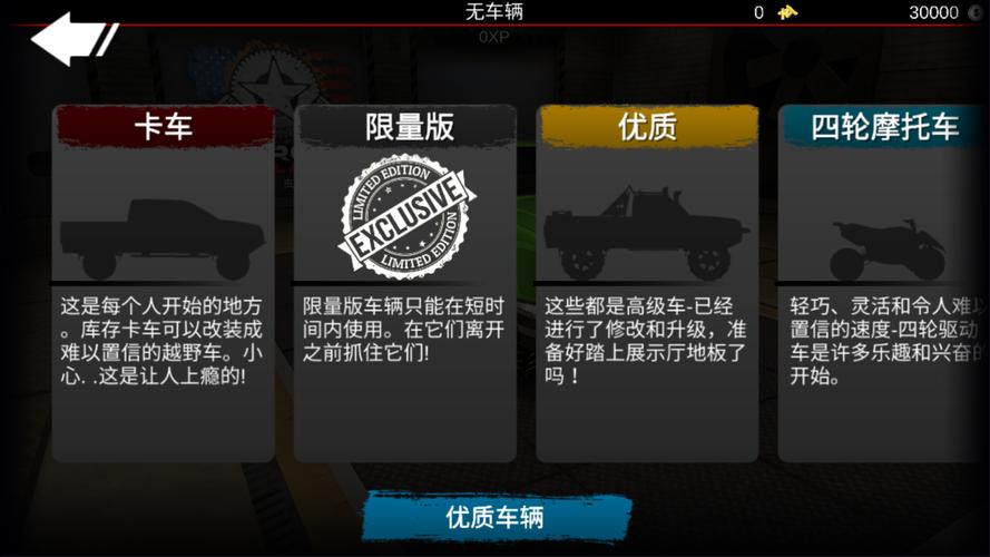 亡命越野内置菜单去限制版游戏截图