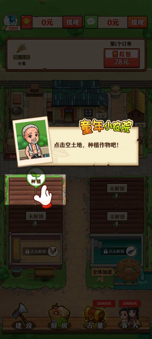 童年小农院官方正版永久免付费版游戏截图