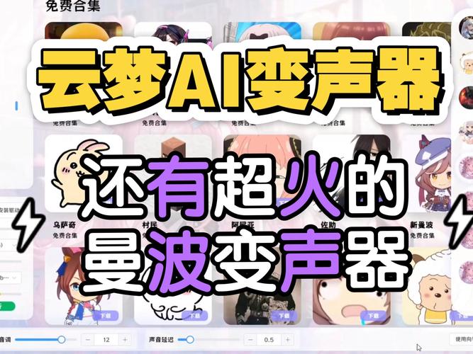 云梦变声器官网无删减福利版永久免付费版游戏截图