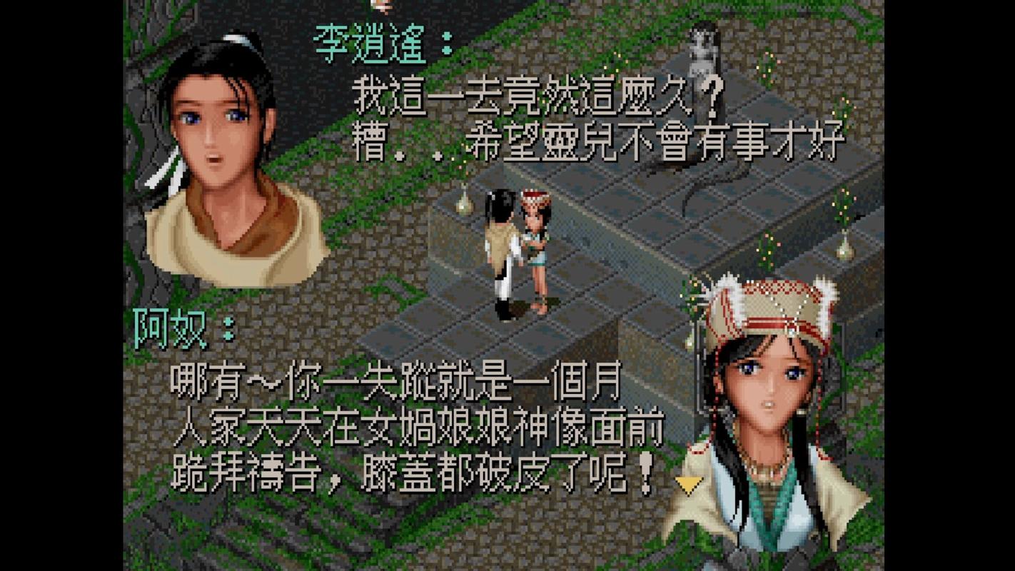psp仙剑奇侠传