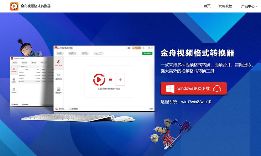 金舟视频格式转化器游戏截图