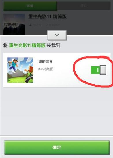 我的世界光影怎么导入手机游戏截图