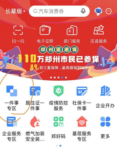 怎样郑州郑好办appMOD版游戏截图