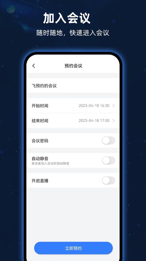 飞语会议手机版最新版本更新内容永久免更新游戏截图