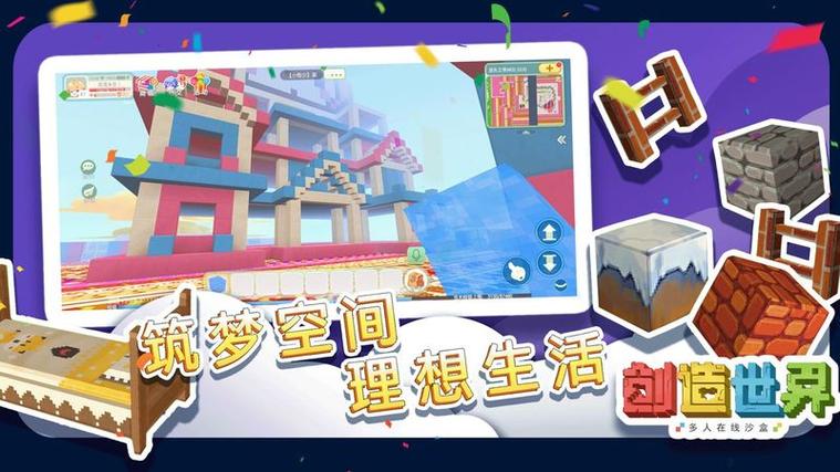 创造世界中文版最新版游戏截图