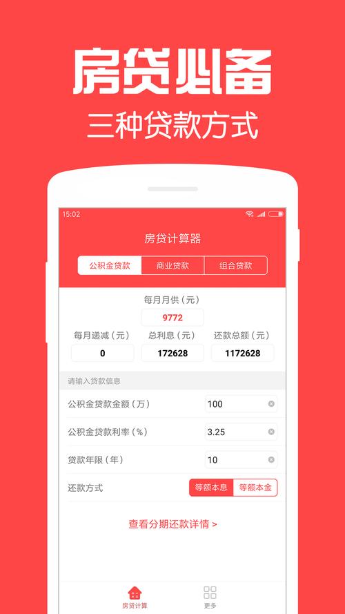 幸福房贷计算器2024最新版