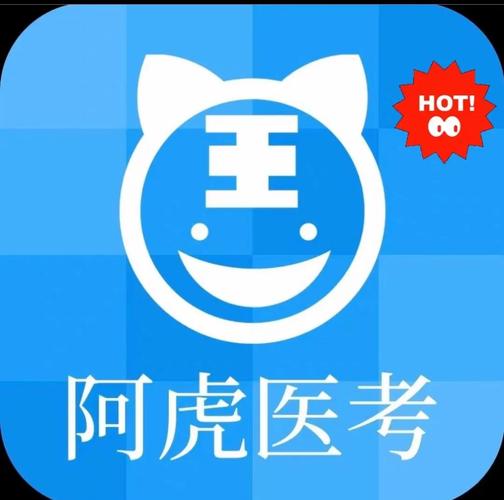 阿虎医考2025视频全集游戏截图