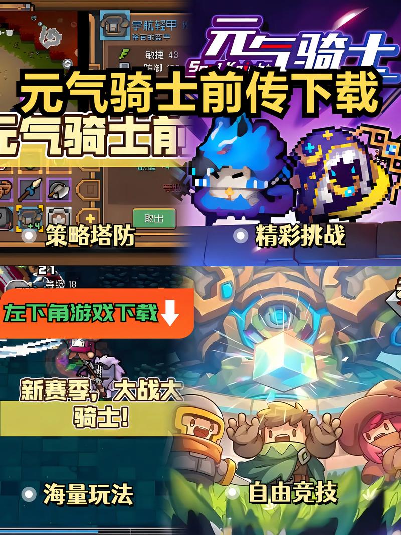 元气骑士前传开挂辅助器游戏截图