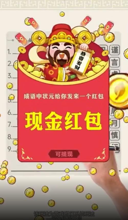 成语中状元5红包版破解无限配额游戏截图