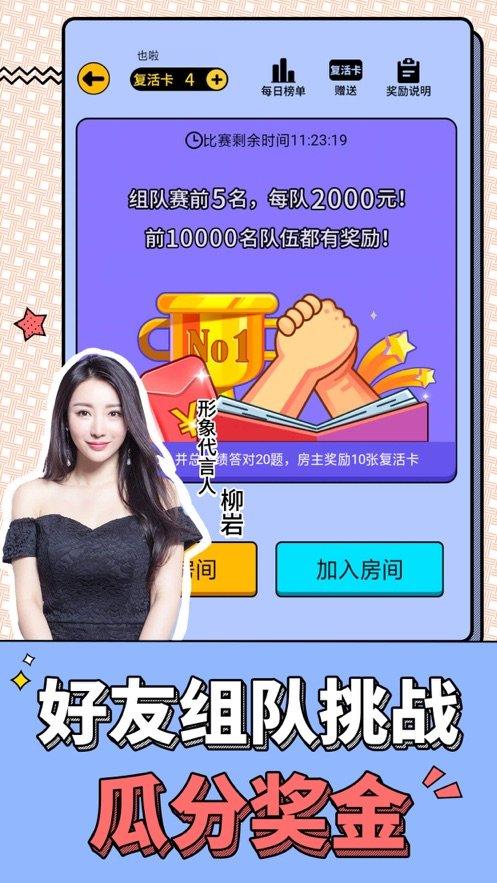 最强答人(柳岩代言)红包版2021官方版免广告破解版游戏截图