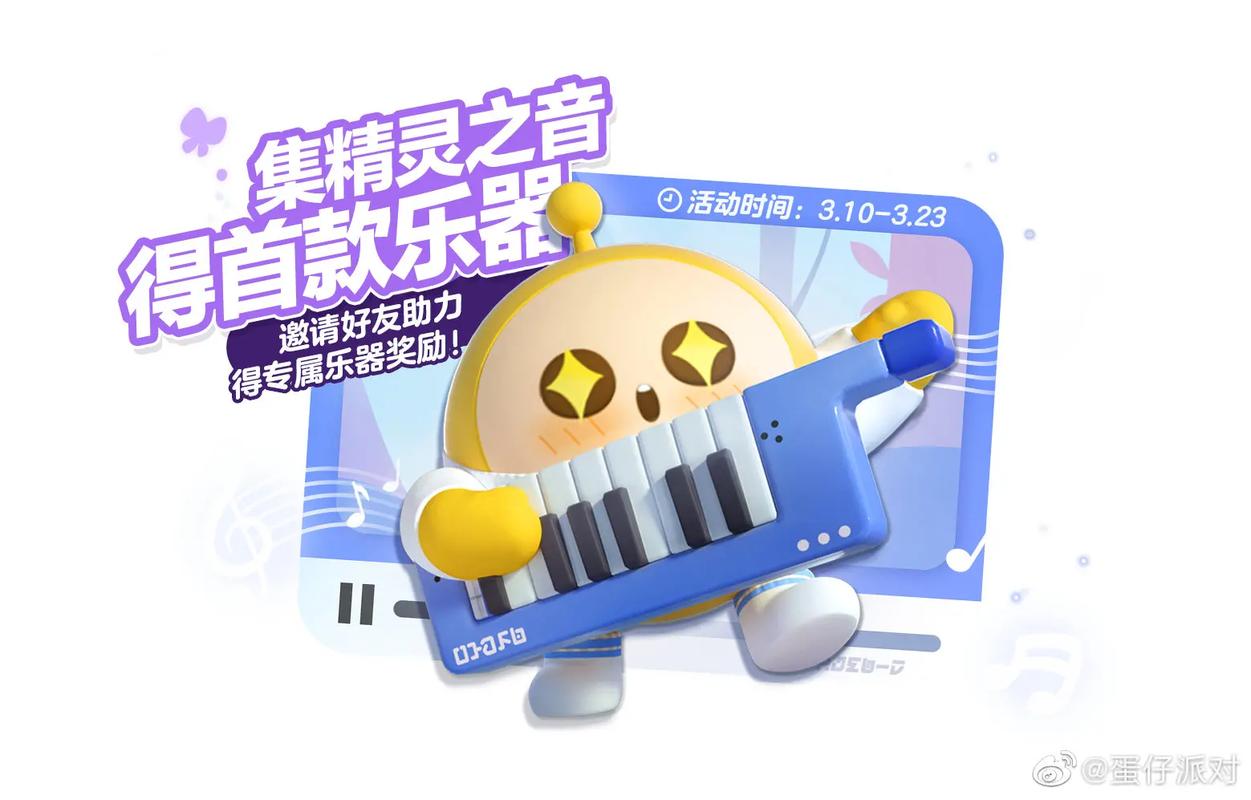蛋仔弹琴辅助器