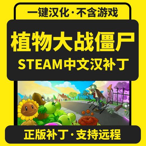 植物大战僵尸中文补丁Steam游戏截图