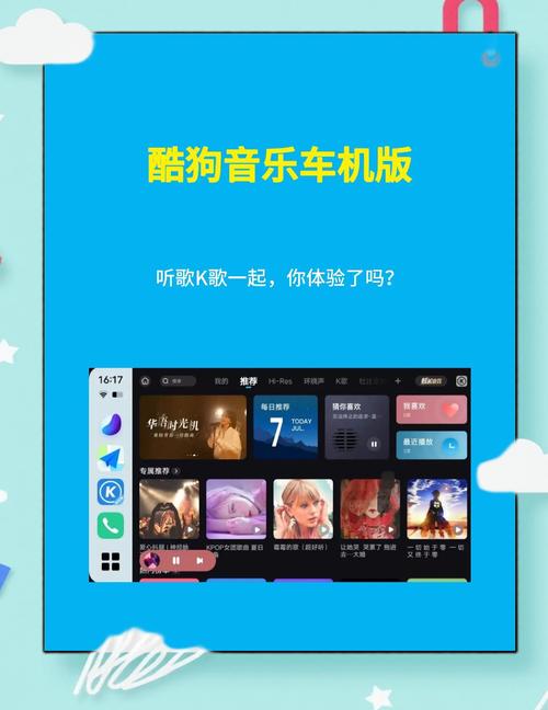 酷狗音乐车机版安装