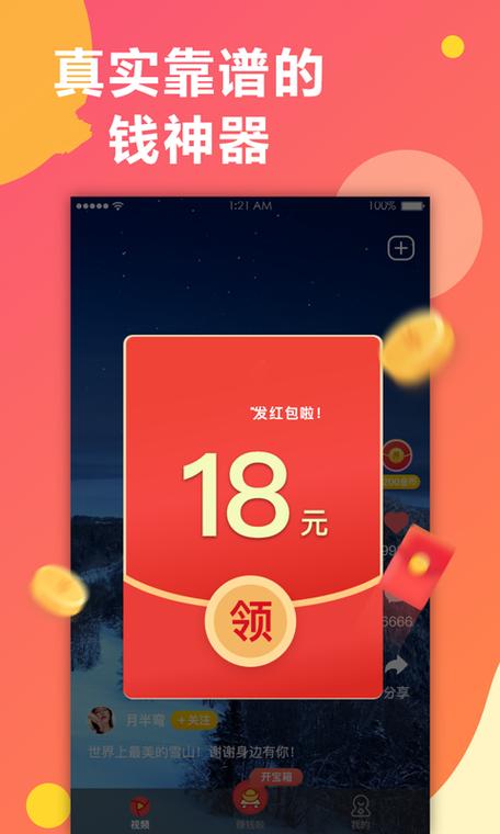 牛趣视频红包版