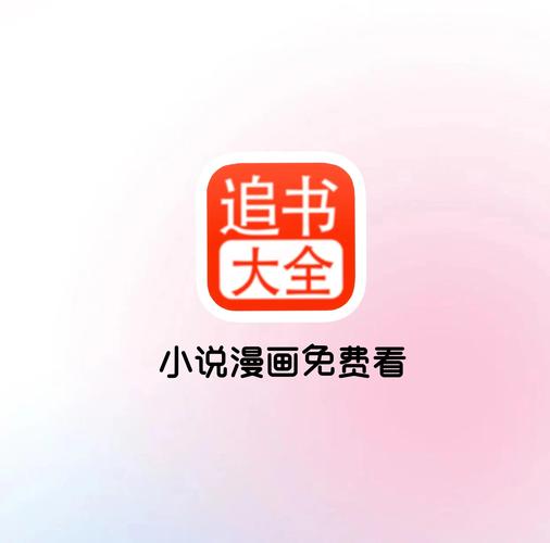追书神器无广告免费版