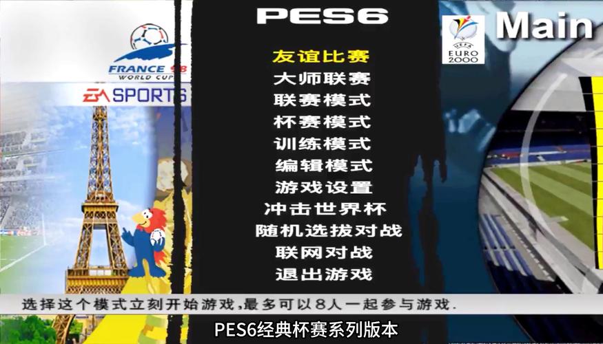 pes6中文解说补丁