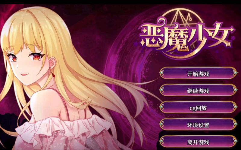 恶魔少女奈西雅冷狐移植免费版游戏截图