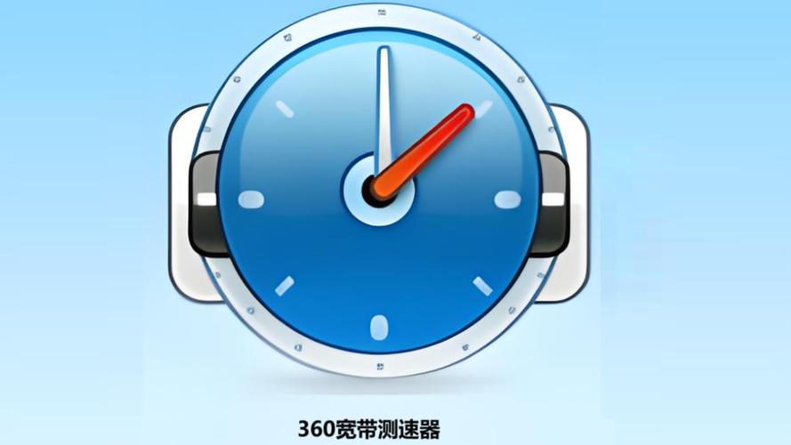 360网速测试器安装游戏截图