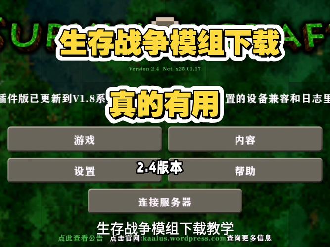 生存战争怎么加模组的教程视频手机版安装游戏截图